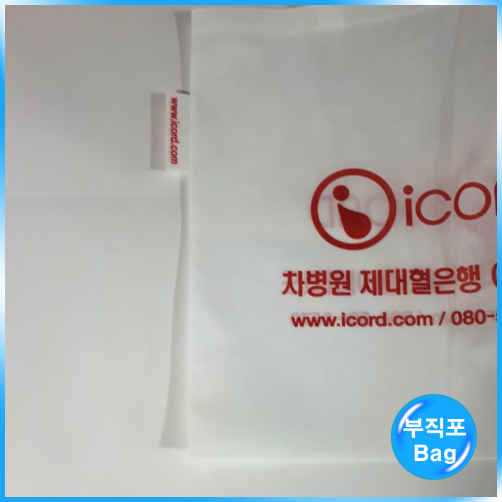 부직포Bag(차병원 제대혈은행)