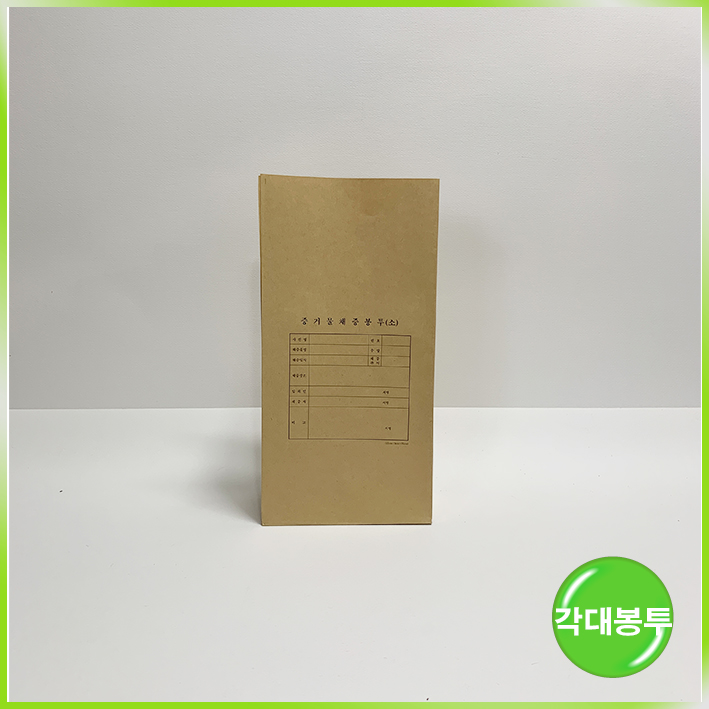 각대봉투(증거물채집봉투小)