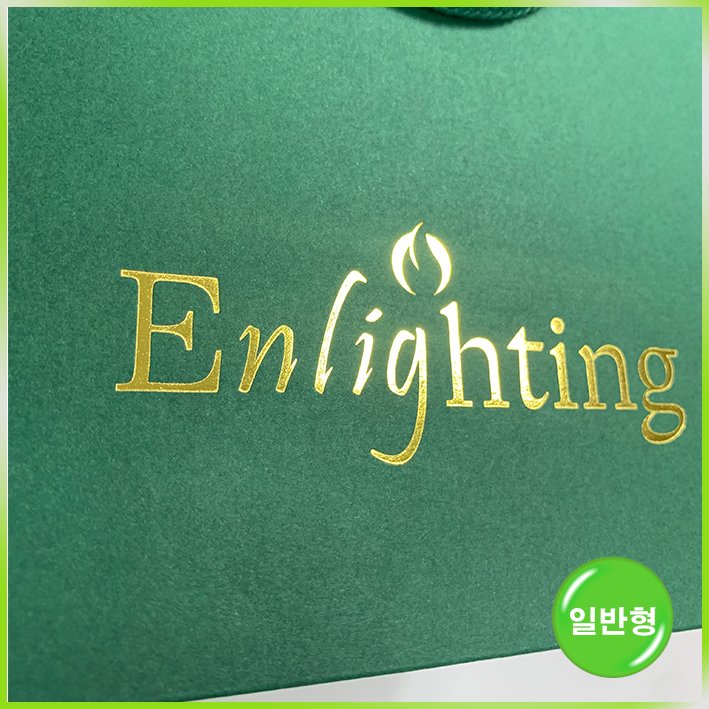 특수지 쇼핑백(엔라이팅)