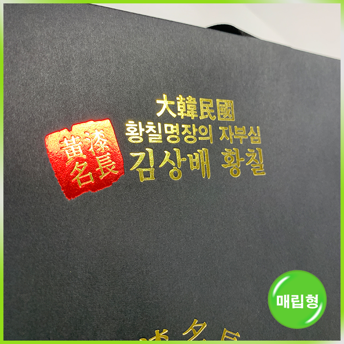 특수지 쇼핑백(황칠비누)